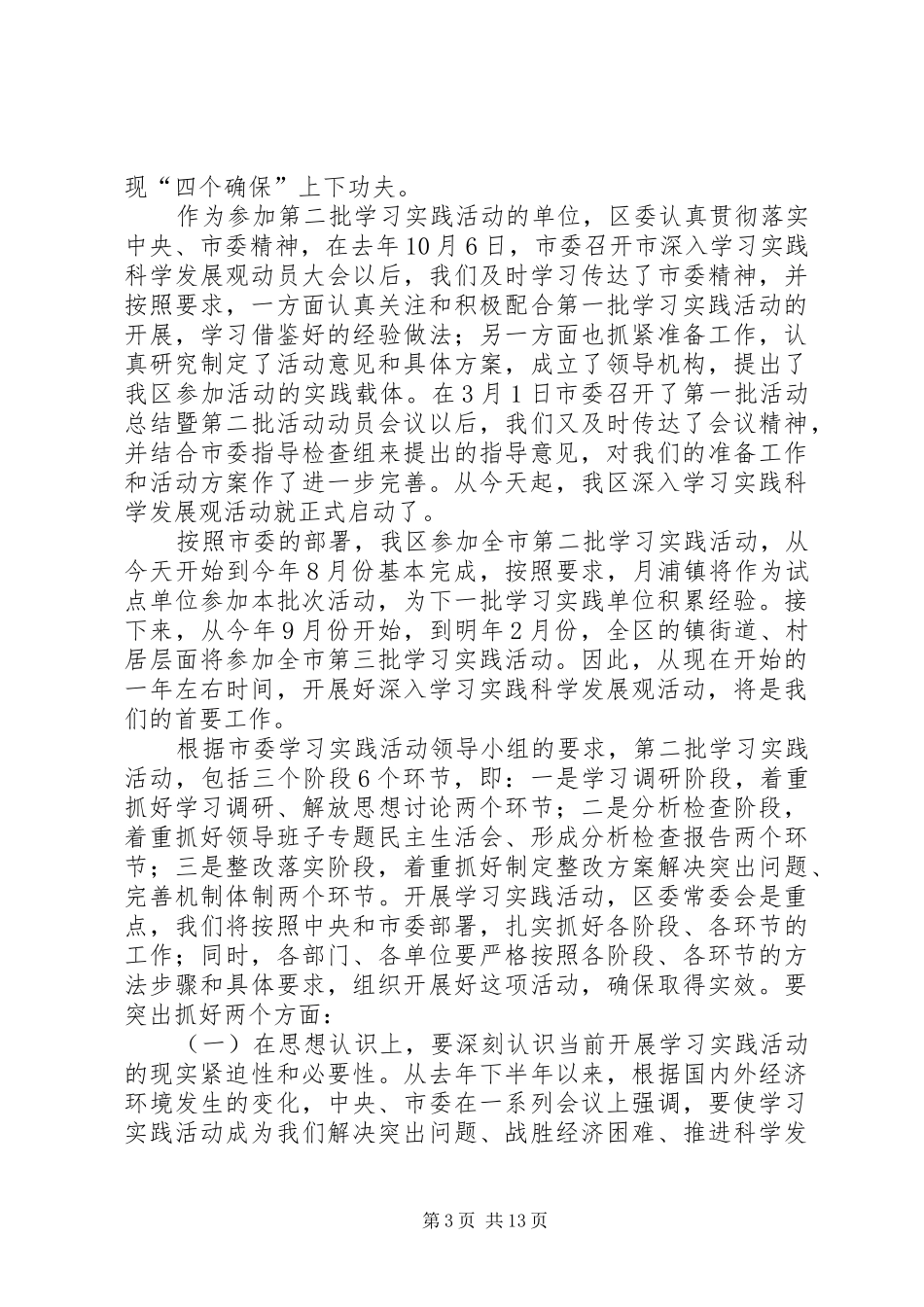 学习活动党政干部讲话_第3页