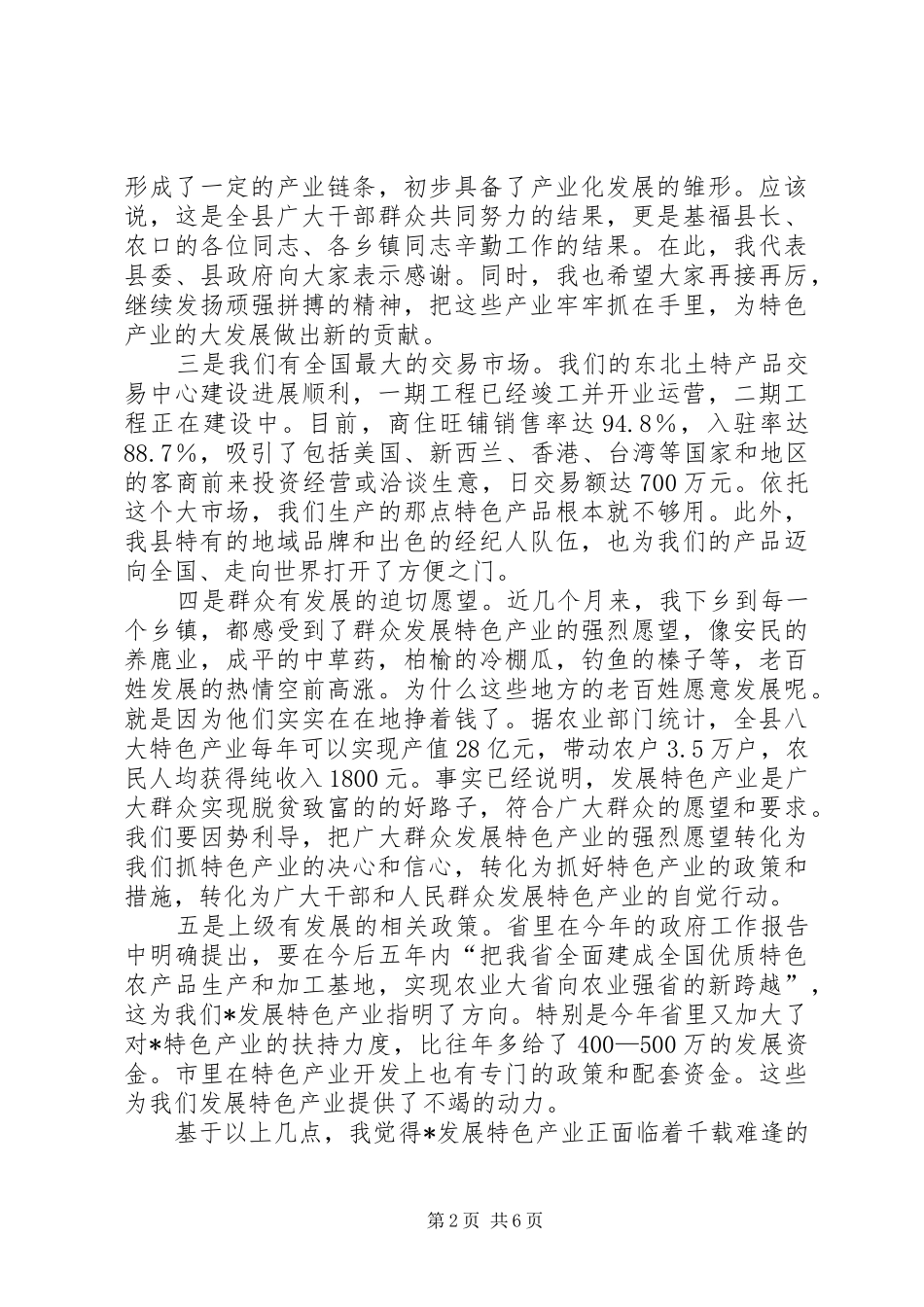 县长在特色产业开发工作会议上的讲话_第2页