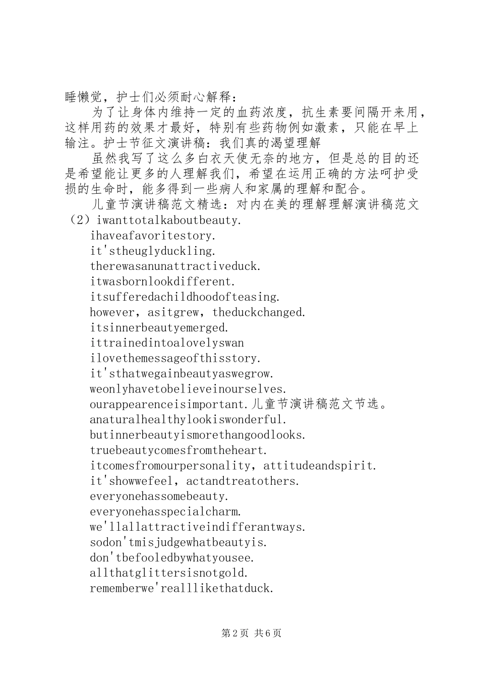 理解演讲稿范文4篇_第2页