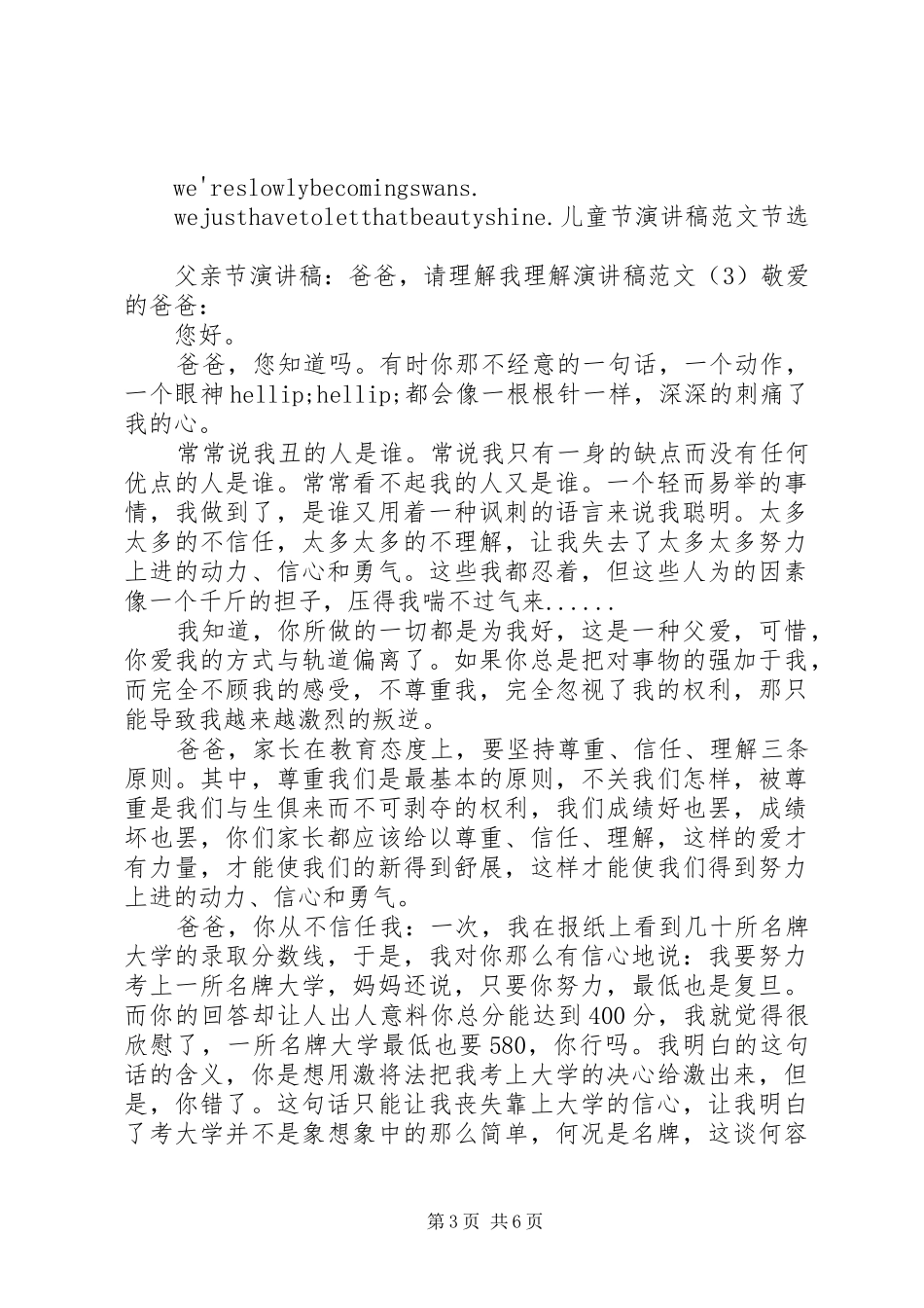 理解演讲稿范文4篇_第3页