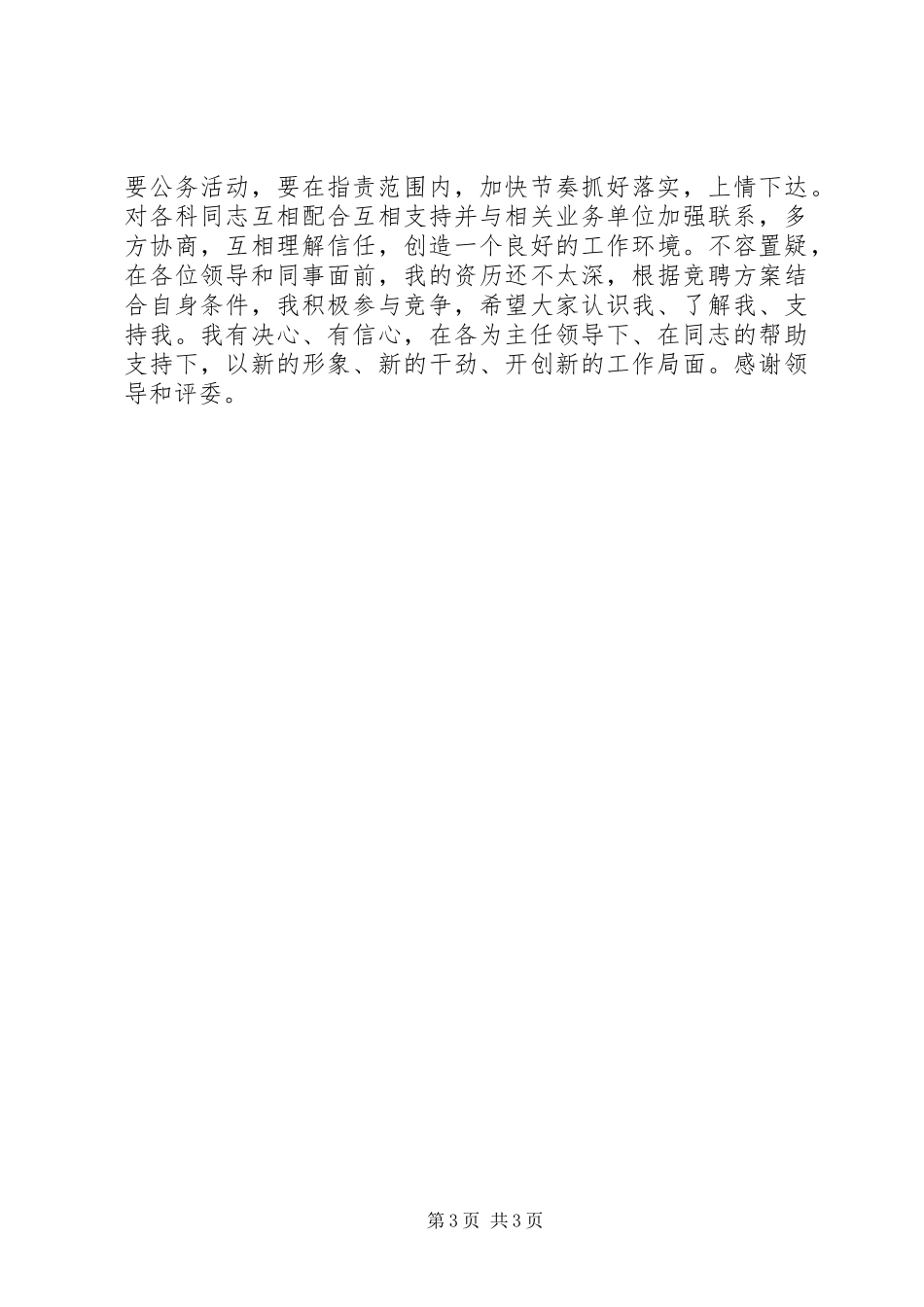 机关竞聘科长的演讲辞_第3页