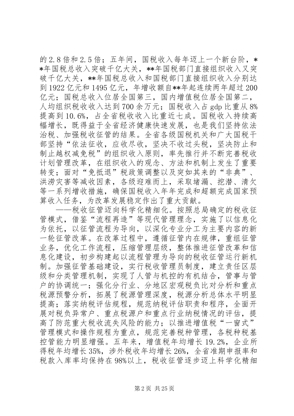国税快好发展讲话_第2页
