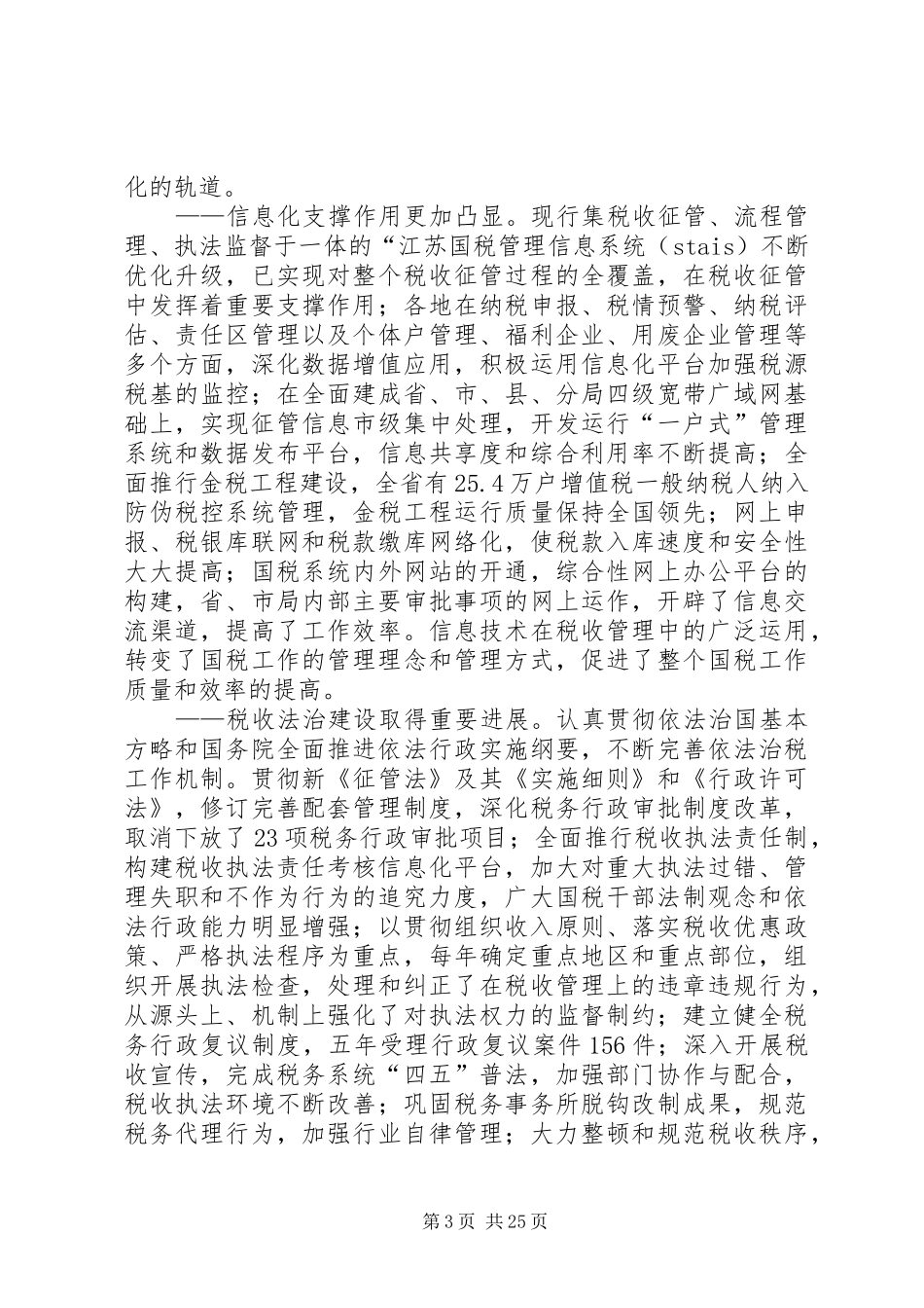 国税快好发展讲话_第3页