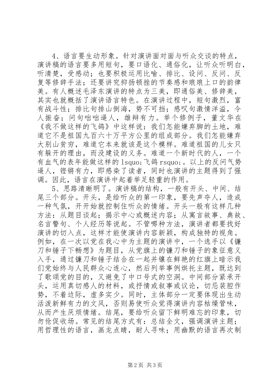 演讲稿的写作格式要领及方法_第2页