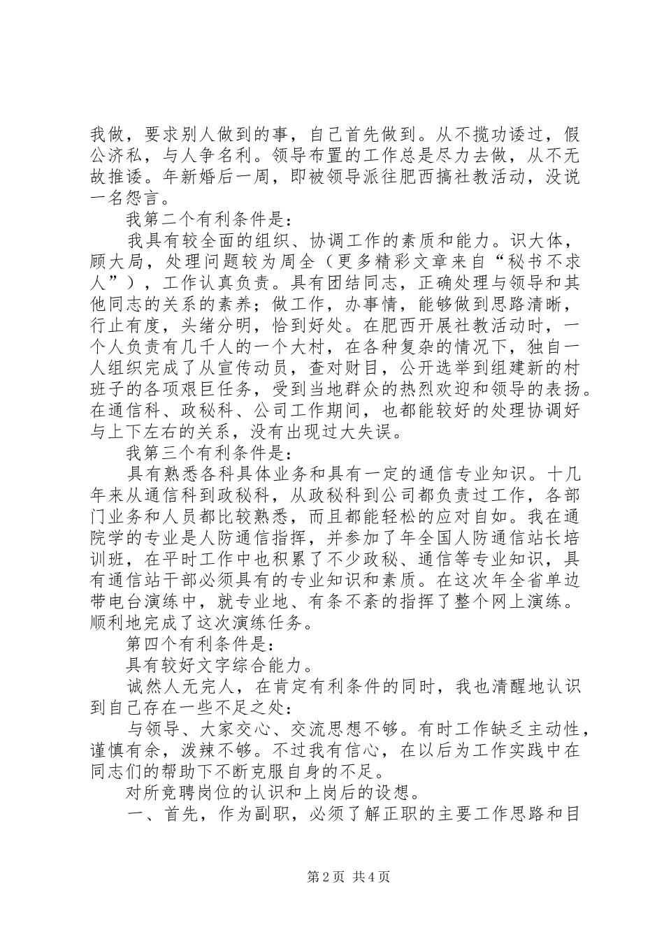 竞聘演讲稿（通信站站长）_第2页