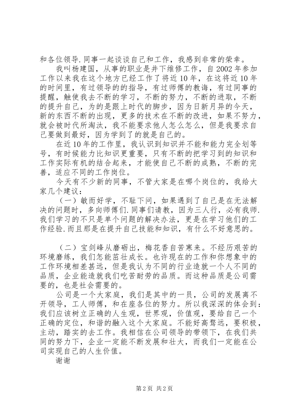 座谈会发言稿范文_第2页
