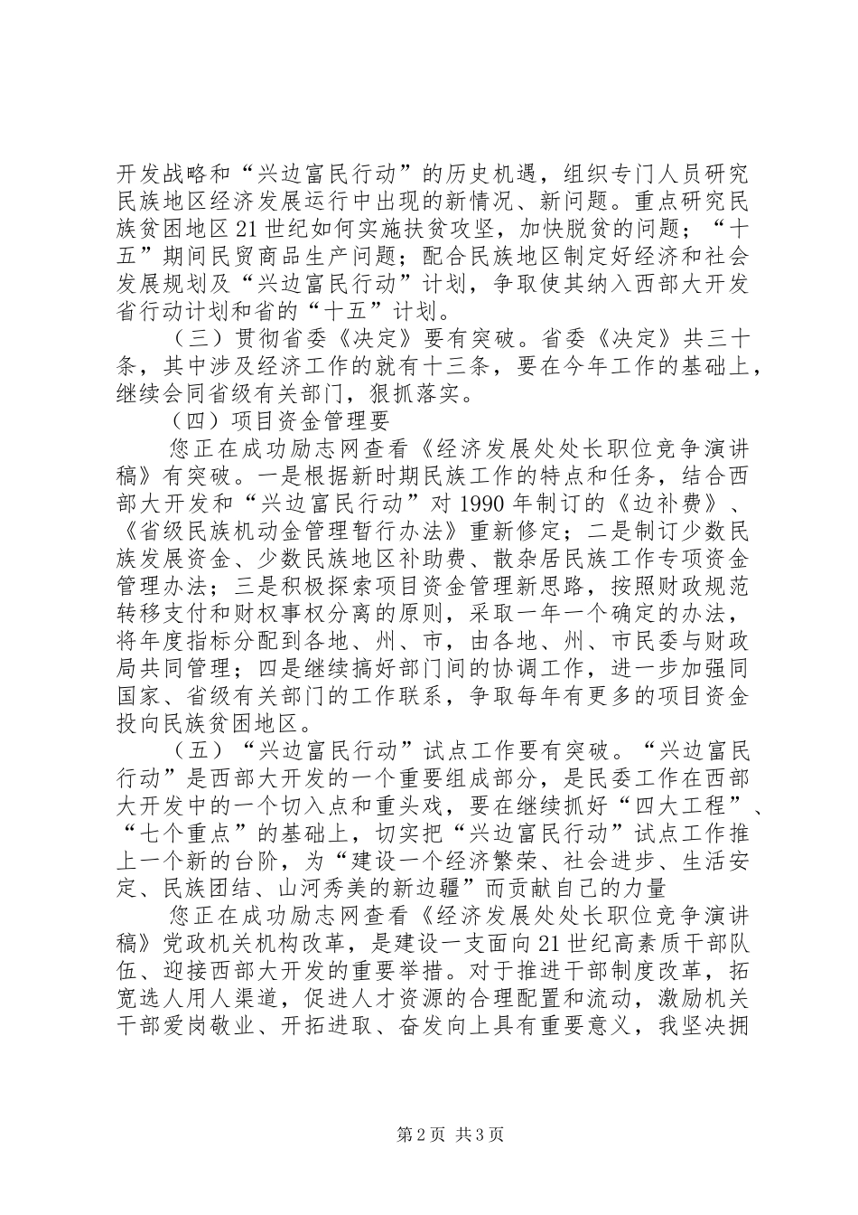 经济发展处处长职位竞争演讲稿范文_第2页