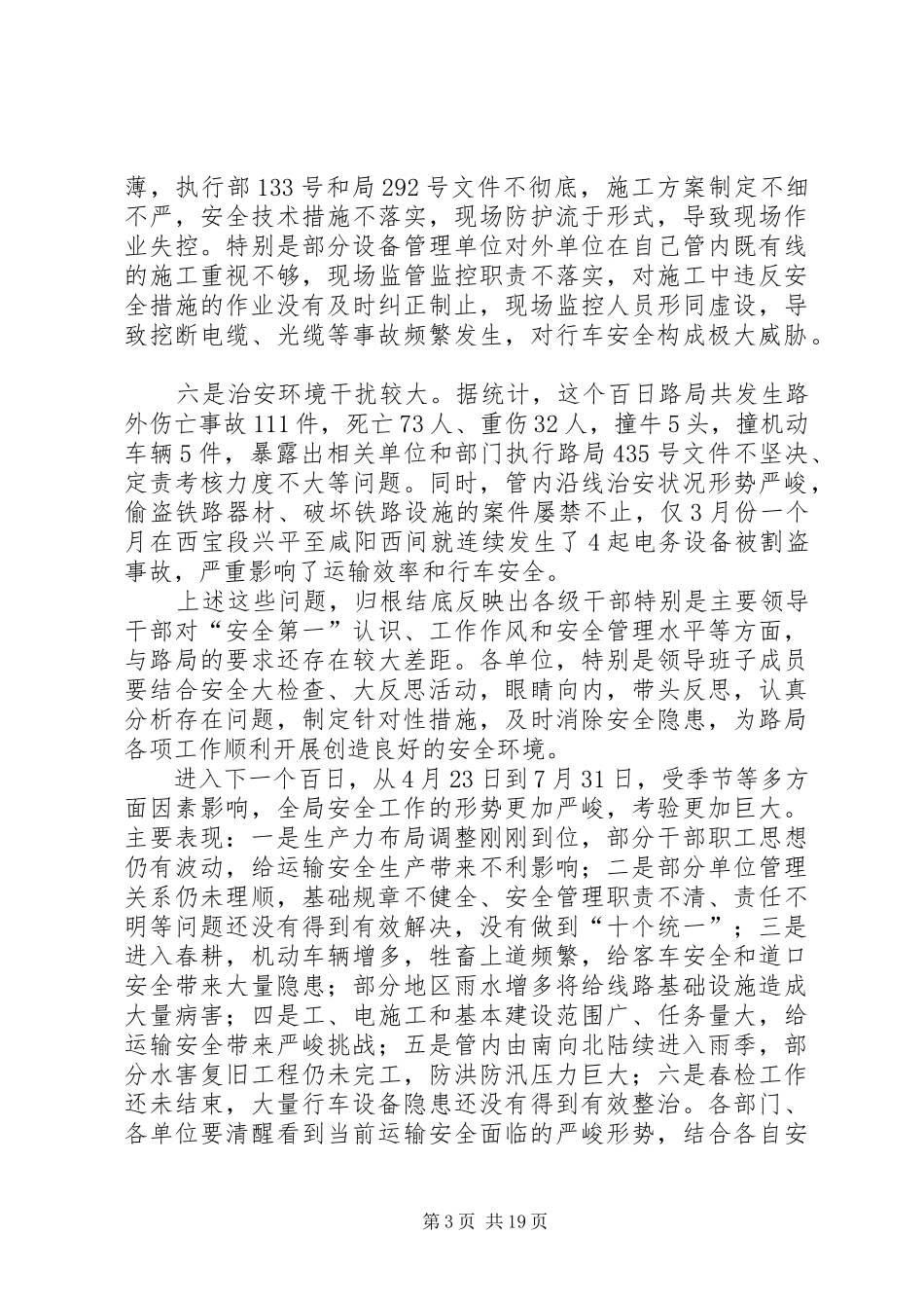 铁路安全400天电视讲话_第3页