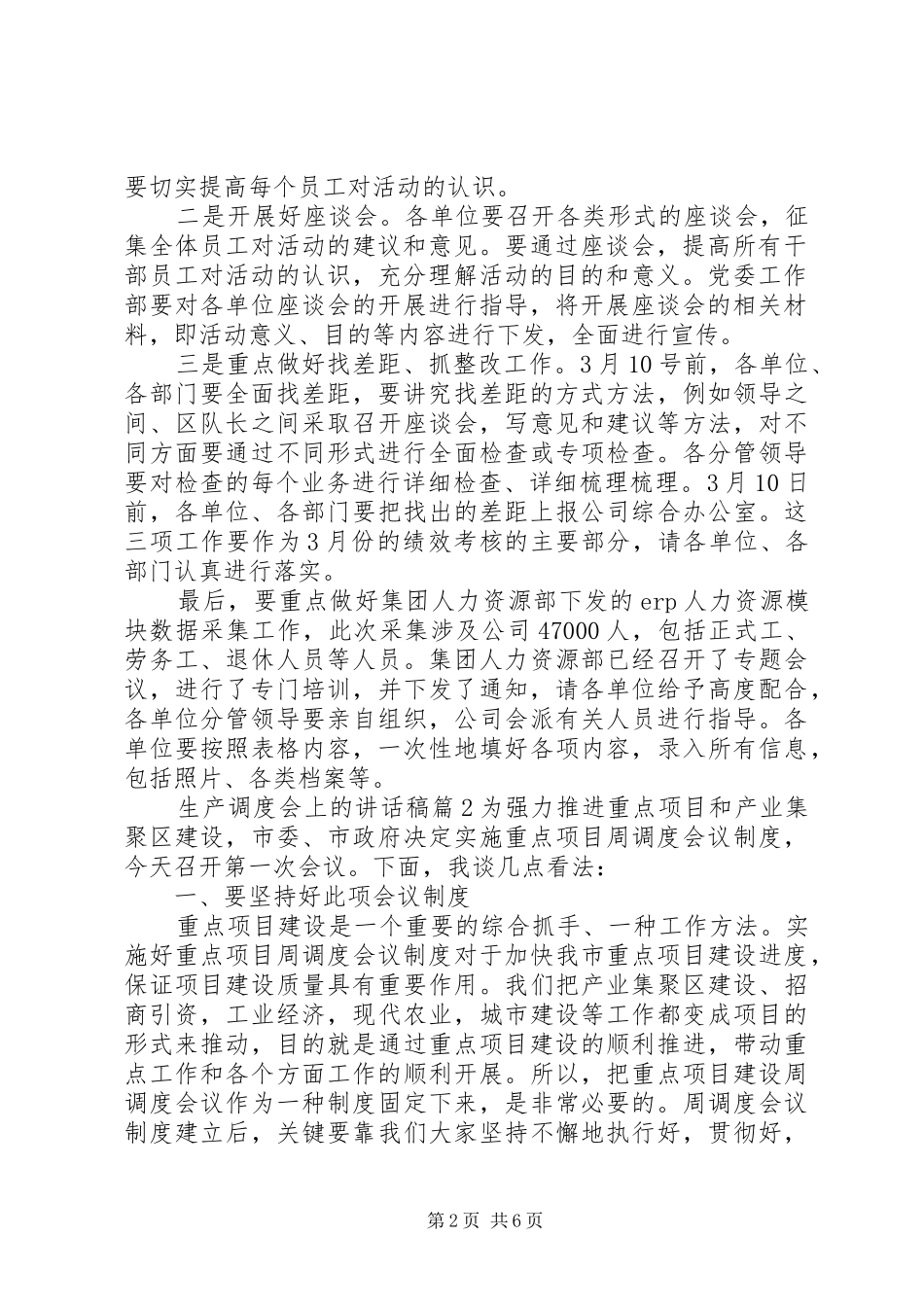 生产调度会上的讲话稿_第2页