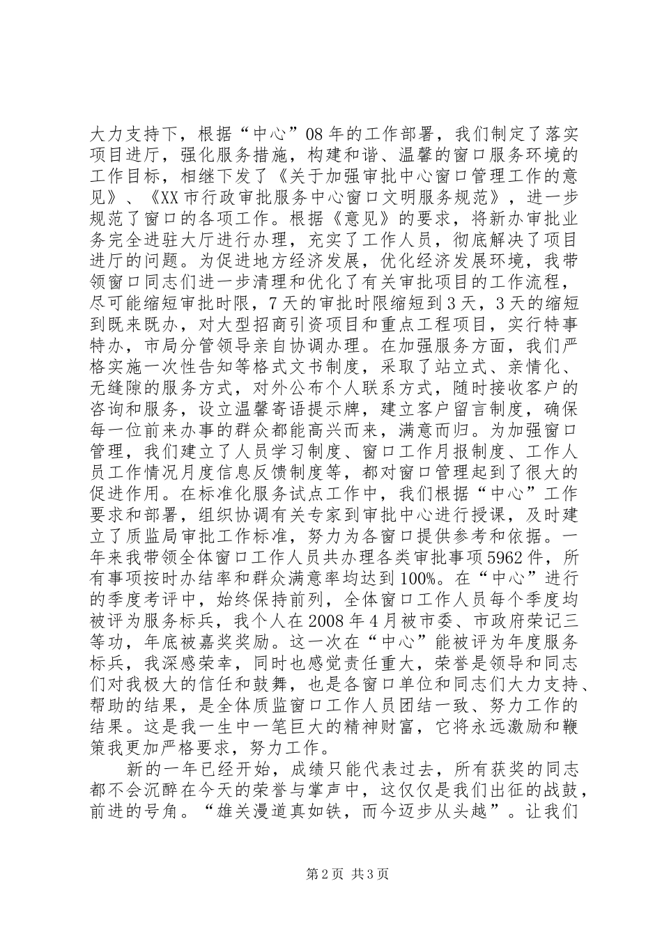 行政审批服务标兵代表表态发言_第2页