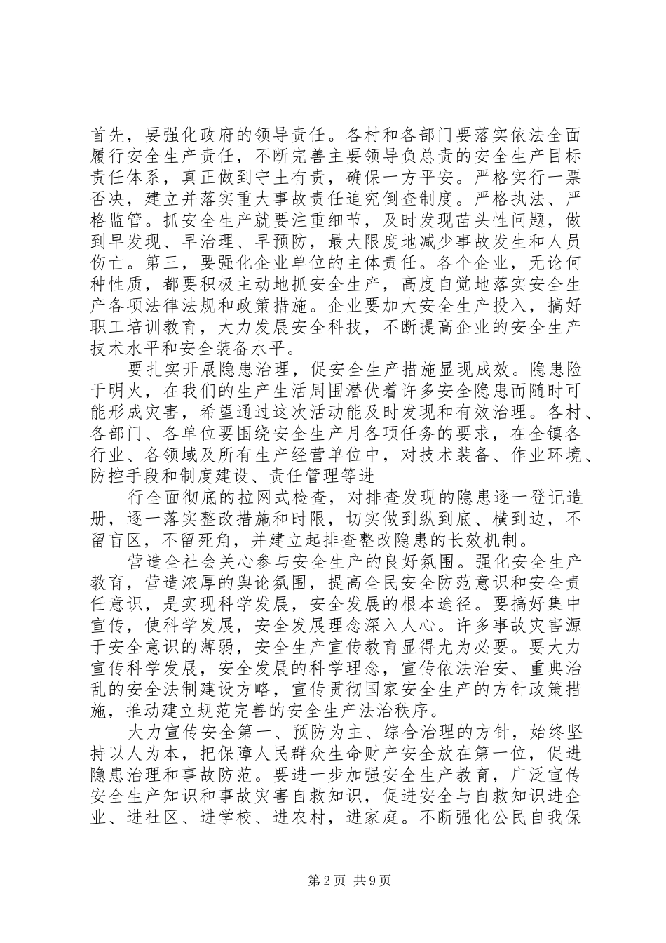 安全月活动领导讲话3篇_第2页