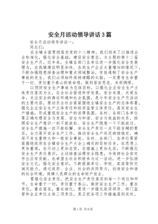安全月活动领导讲话3篇