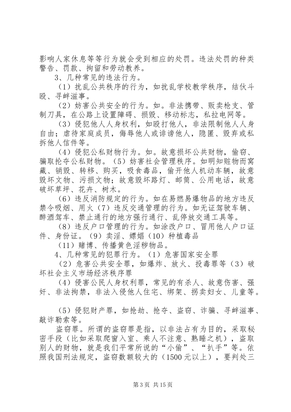 方教忠法制副校长开学典礼讲话_第3页
