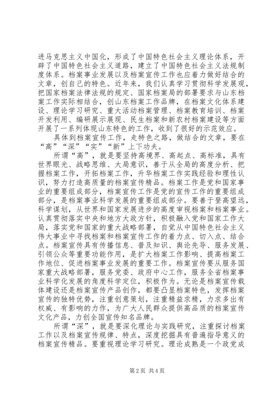 档案宣传工作会议讲话_第2页