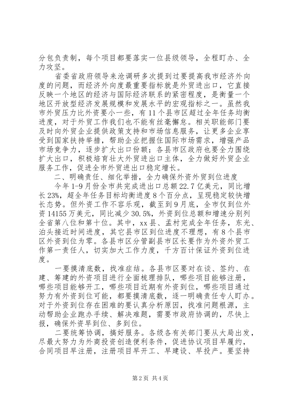 副市长在全市开放工作调度会上的讲话_第2页