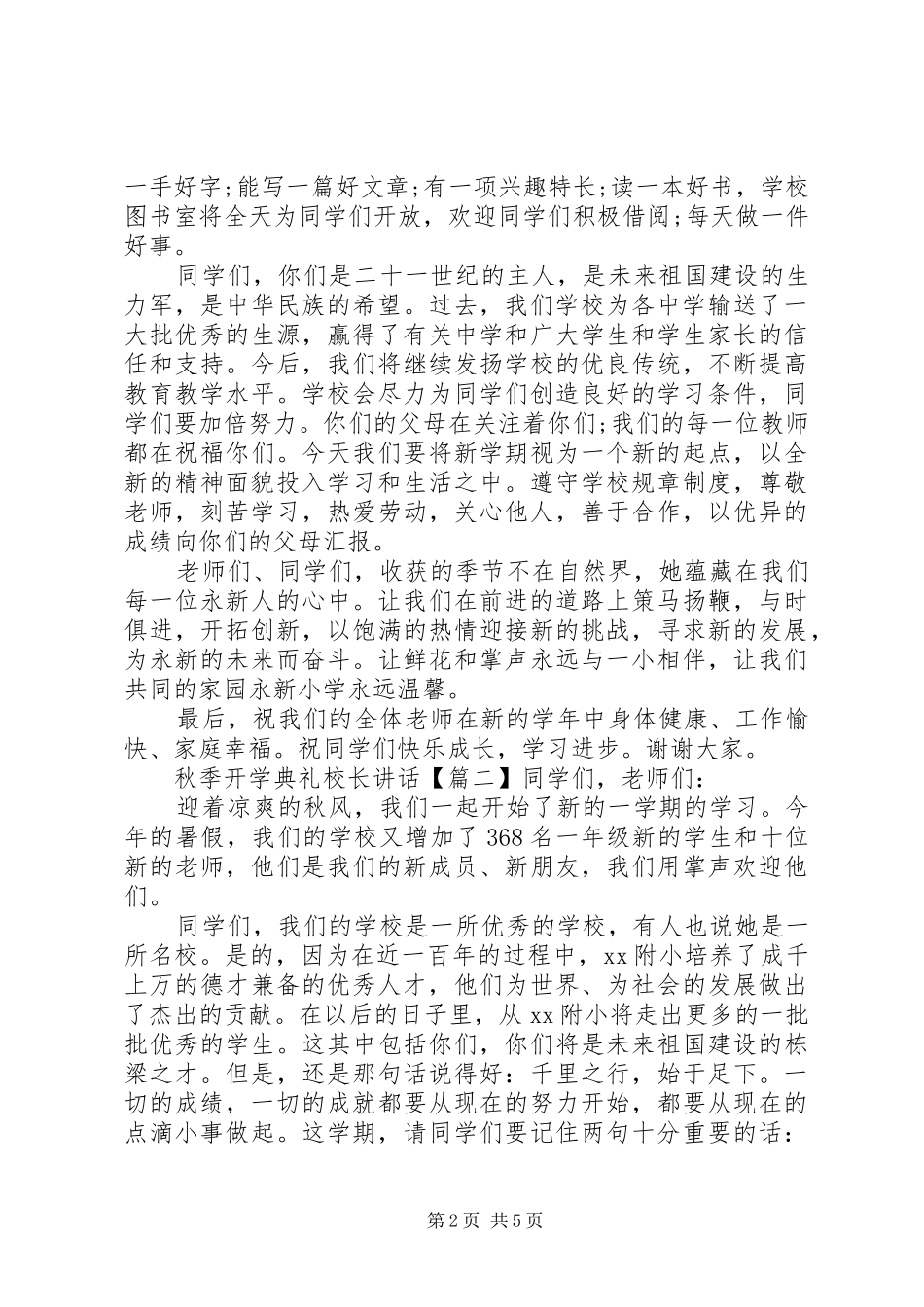 秋季开学典礼校长讲话_第2页