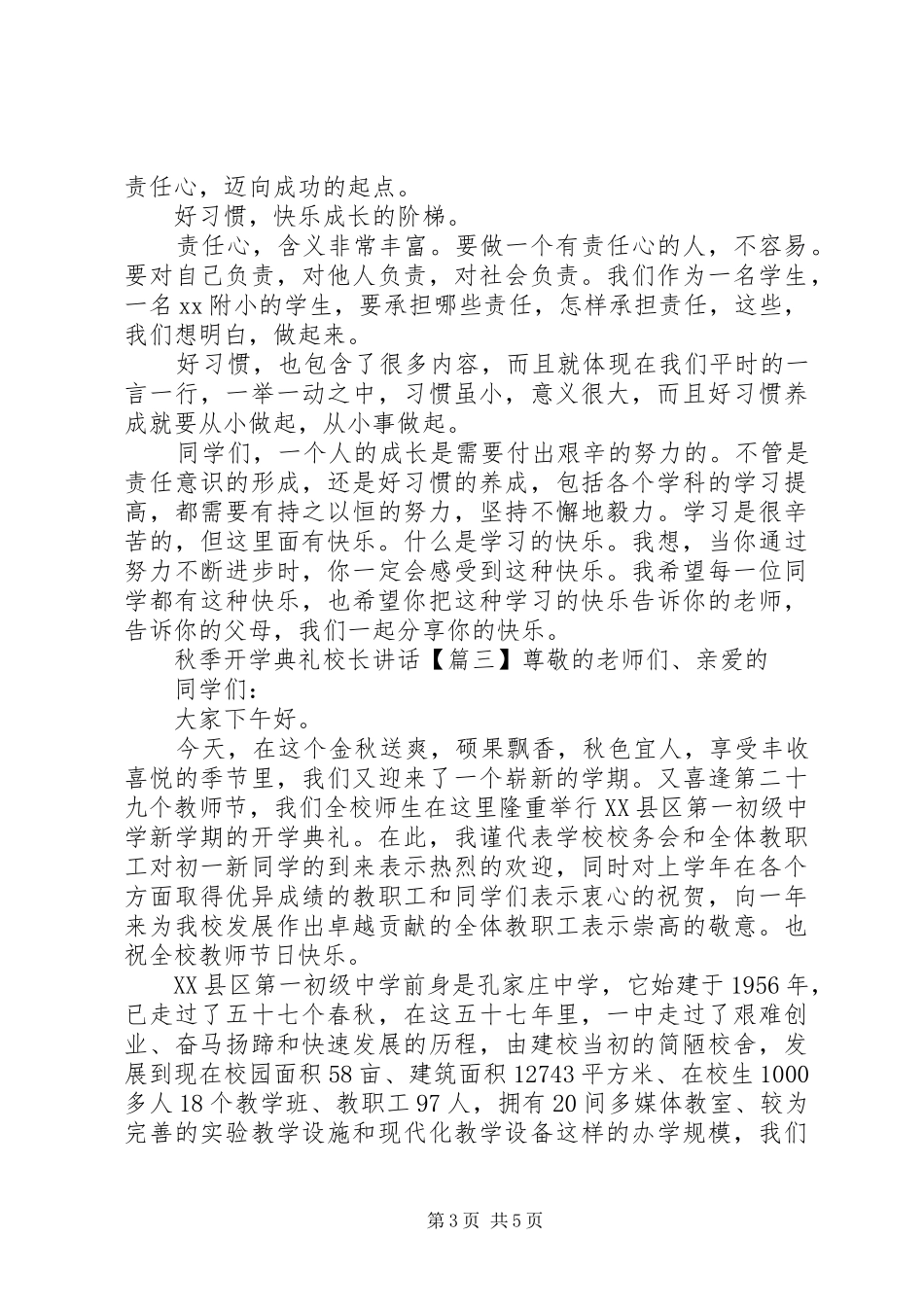 秋季开学典礼校长讲话_第3页
