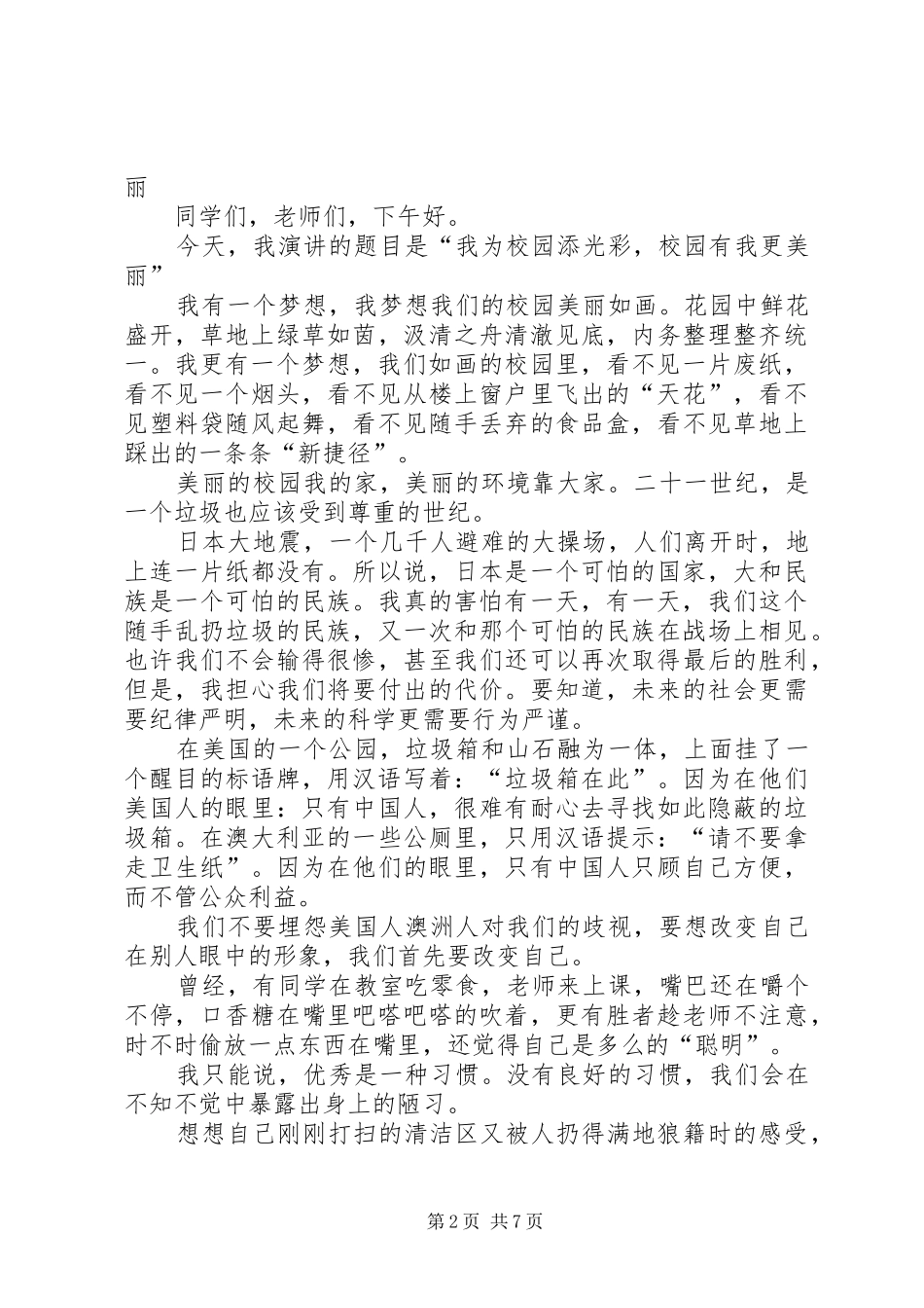 我为校园添光彩征文演讲_第2页