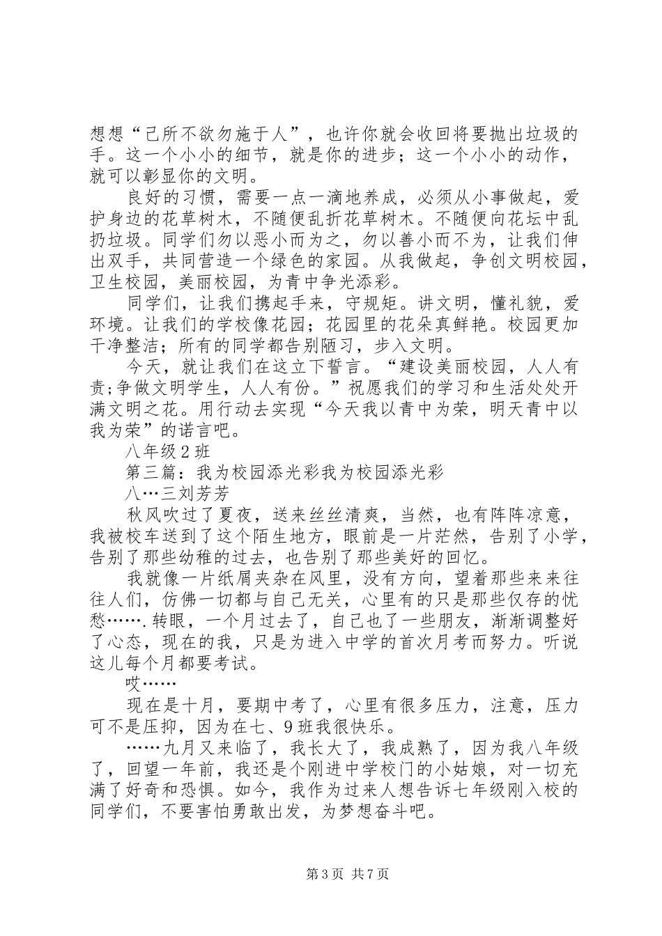 我为校园添光彩征文演讲_第3页