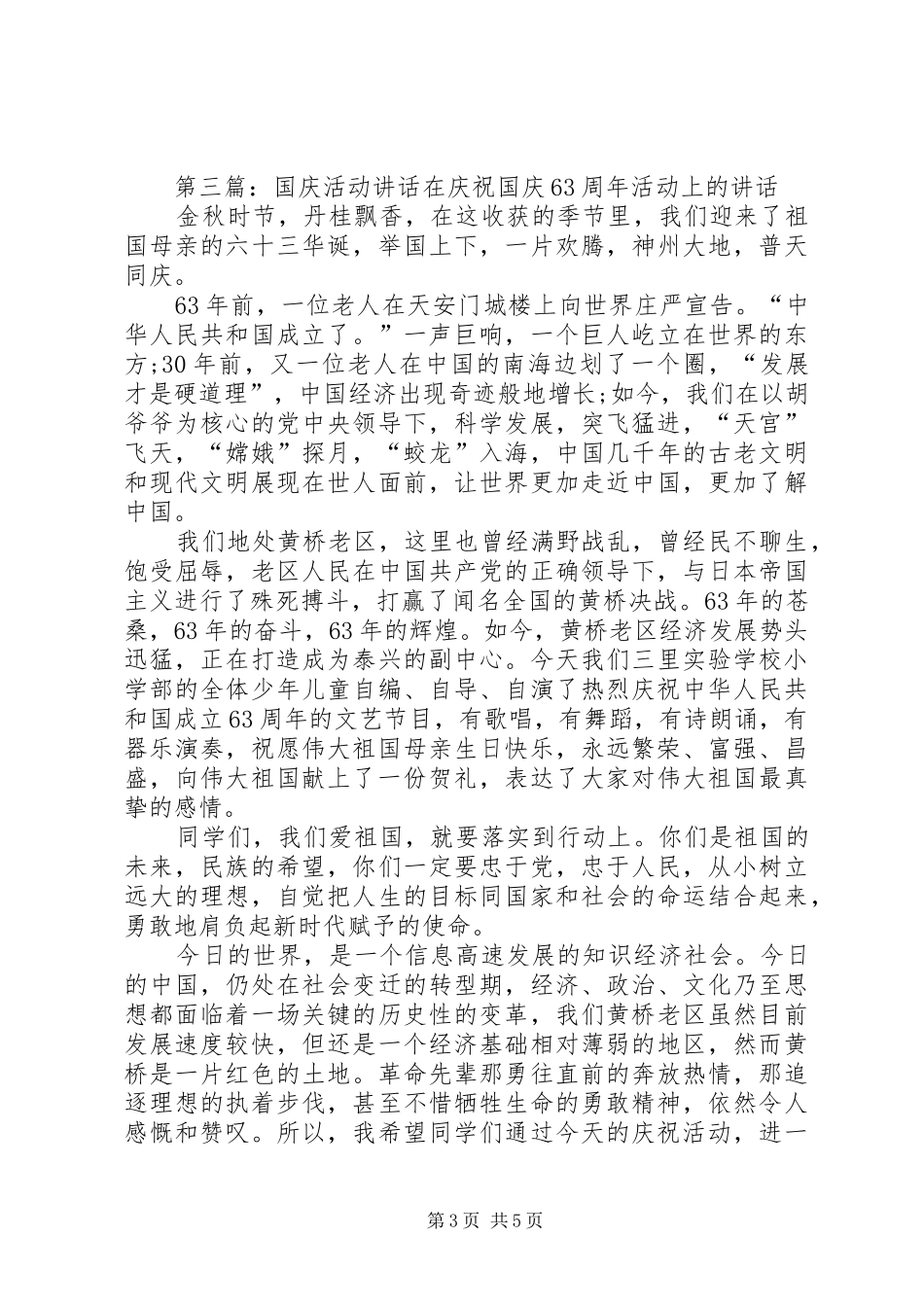 国庆活动园长讲话_第3页