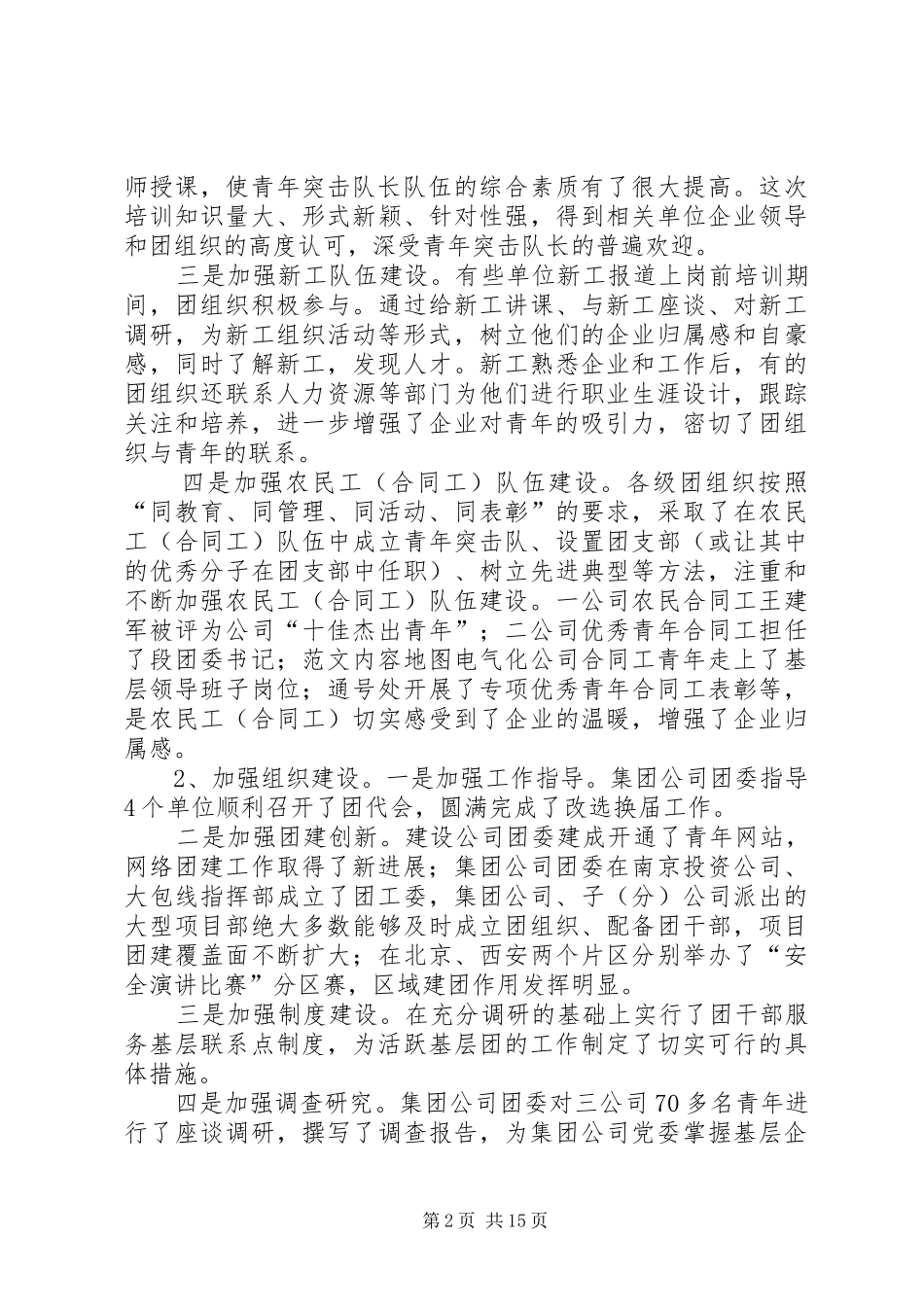 团委书记在团委扩大会议上的讲话_第2页