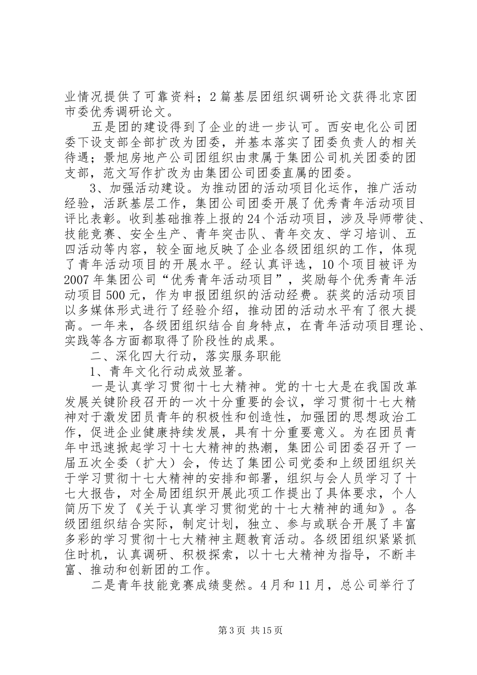 团委书记在团委扩大会议上的讲话_第3页