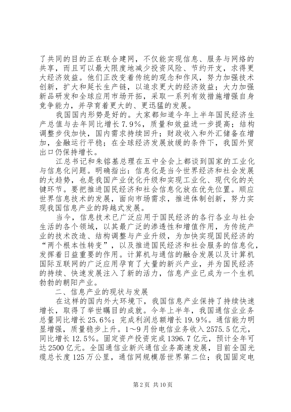 精彩演讲稿（信息产业）_第2页