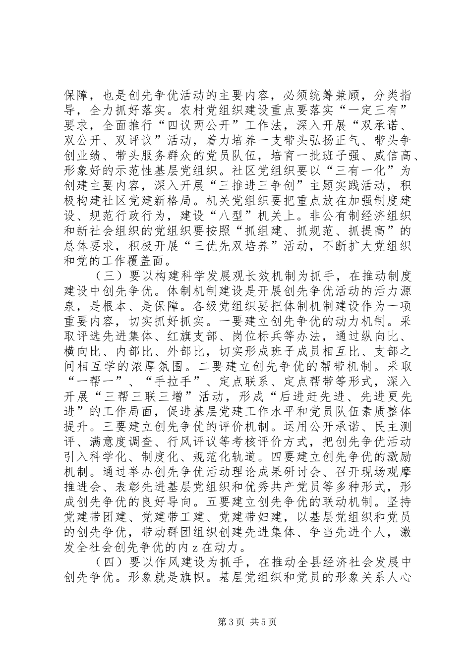 县领导在创先争优动员会议发言稿_第3页