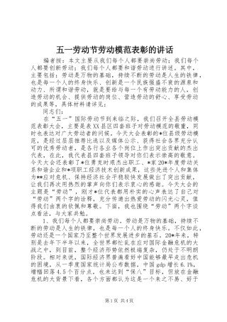 五一劳动节劳动模范表彰的讲话