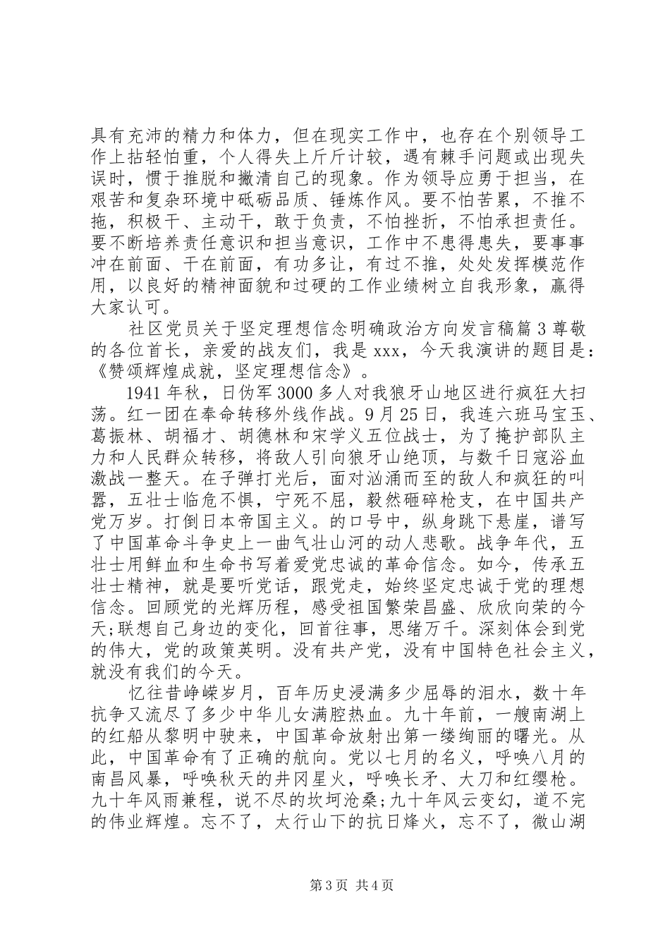 社区党员关于坚定理想信念明确政治方向发言稿_第3页