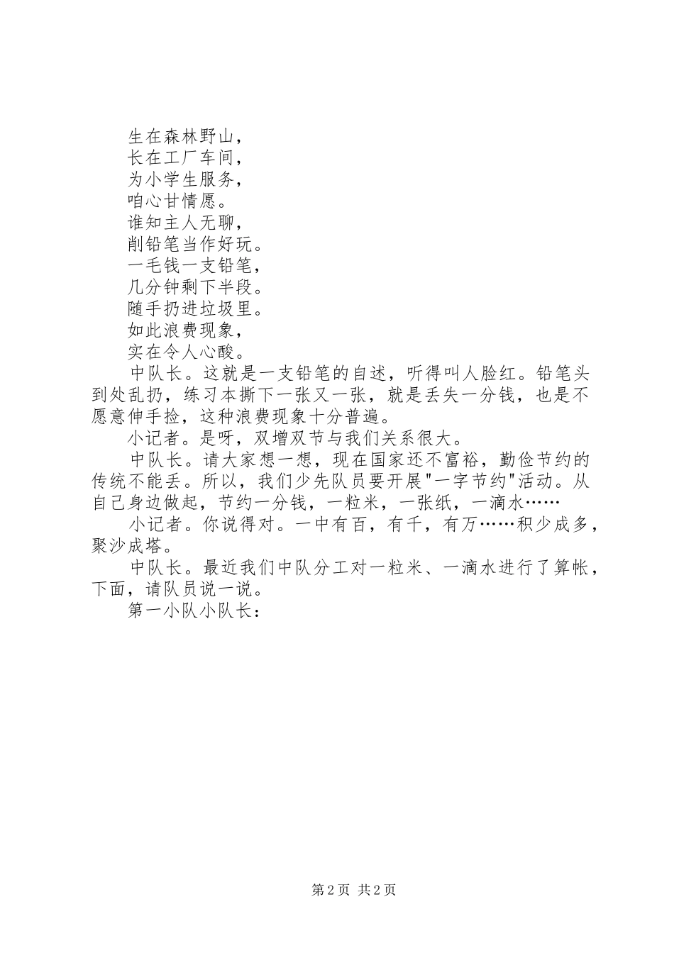 学校勤俭日节约主题班会的主持稿_第2页
