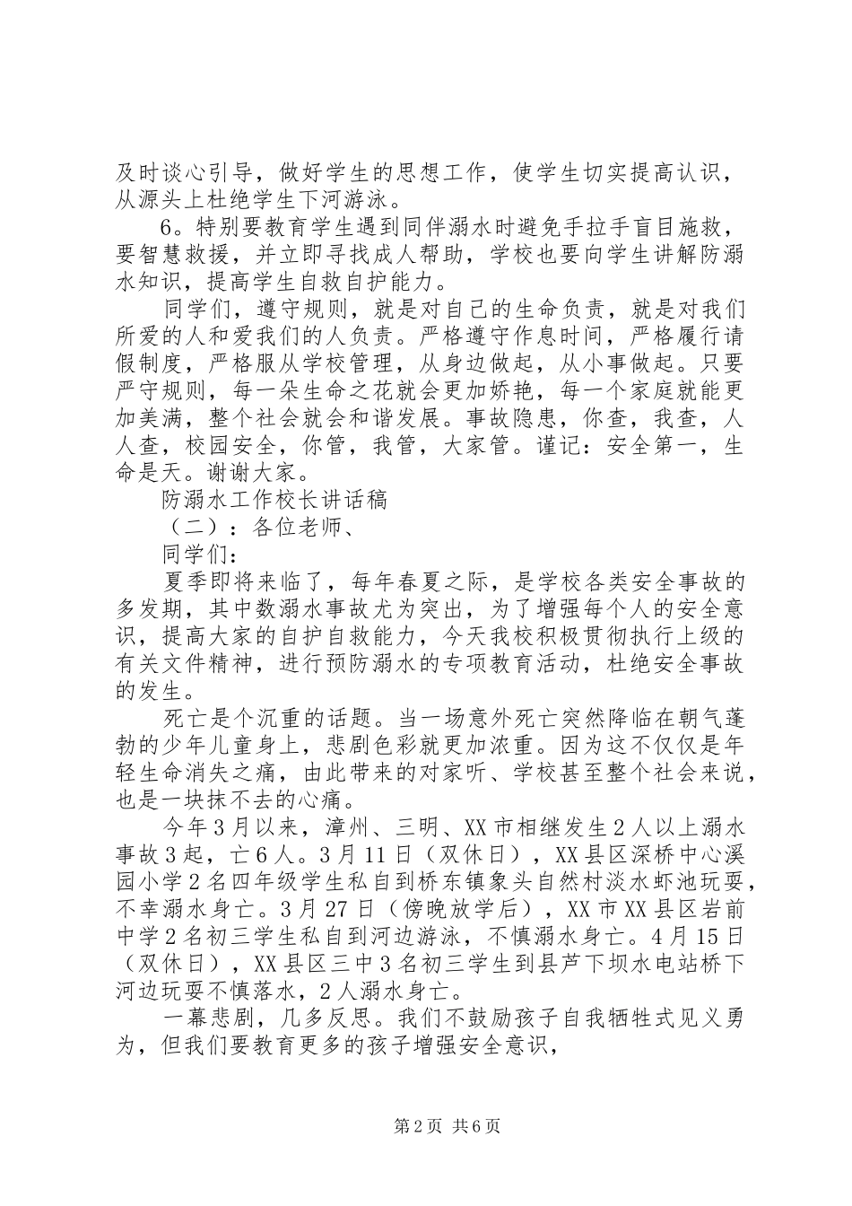 防溺水工作校长讲话稿_第2页