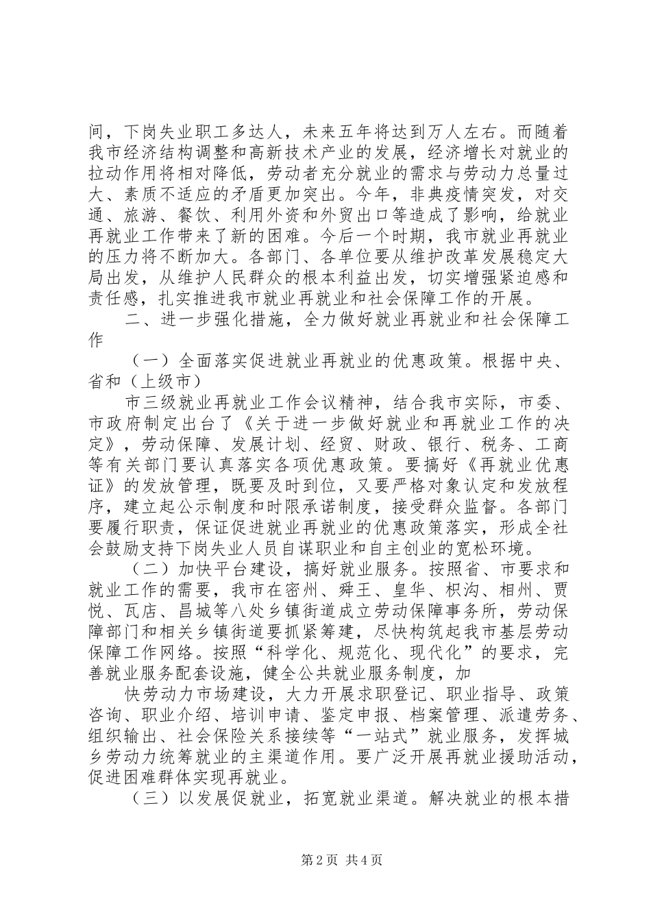 在全省劳动保障工作电视会议结束时的讲话_第2页