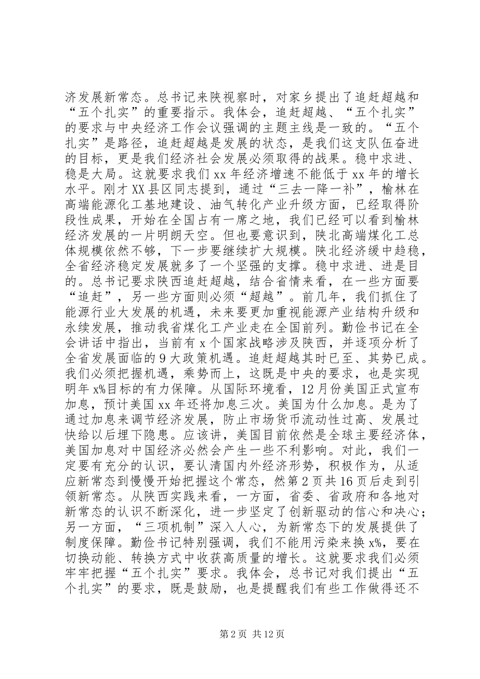 常务副省长XX年全省发展改革工作会议讲话稿[优秀范文5篇]_第2页