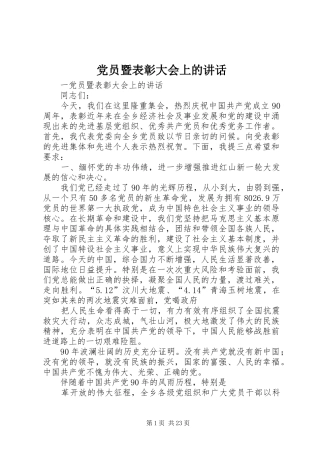 党员暨表彰大会上的讲话