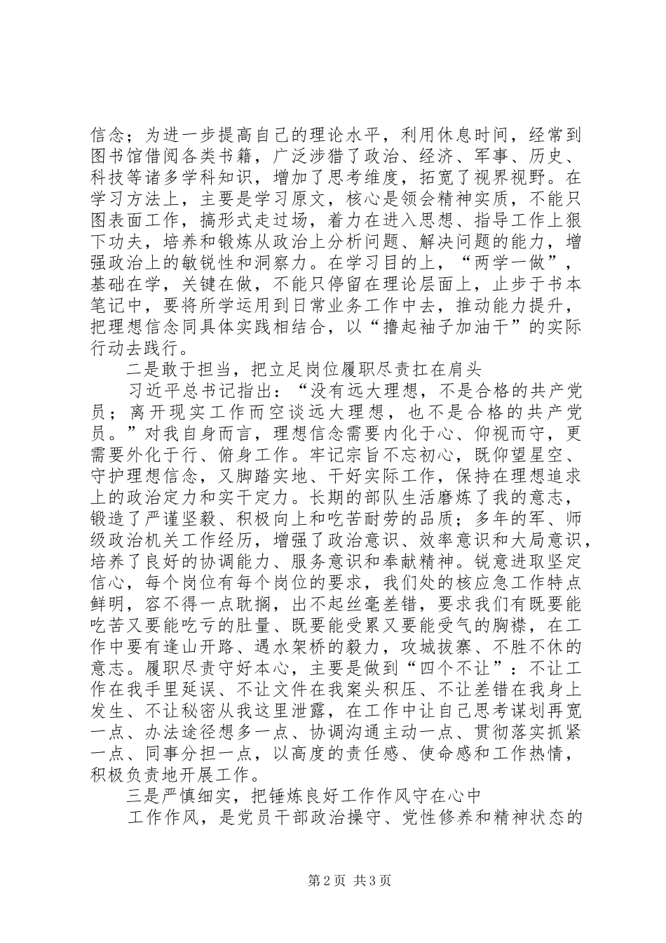 在干部座谈会上的发言提纲_第2页