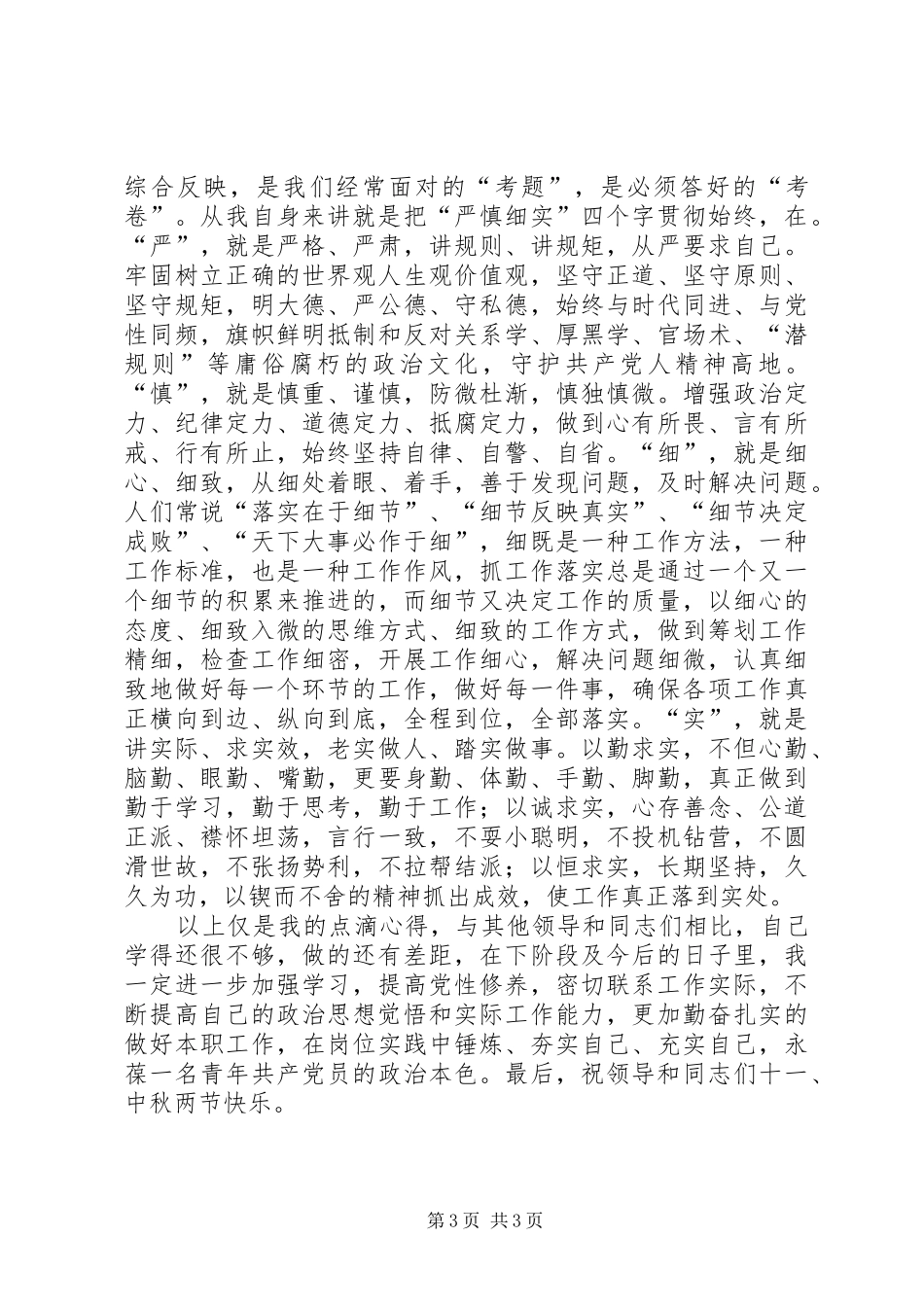 在干部座谈会上的发言提纲_第3页