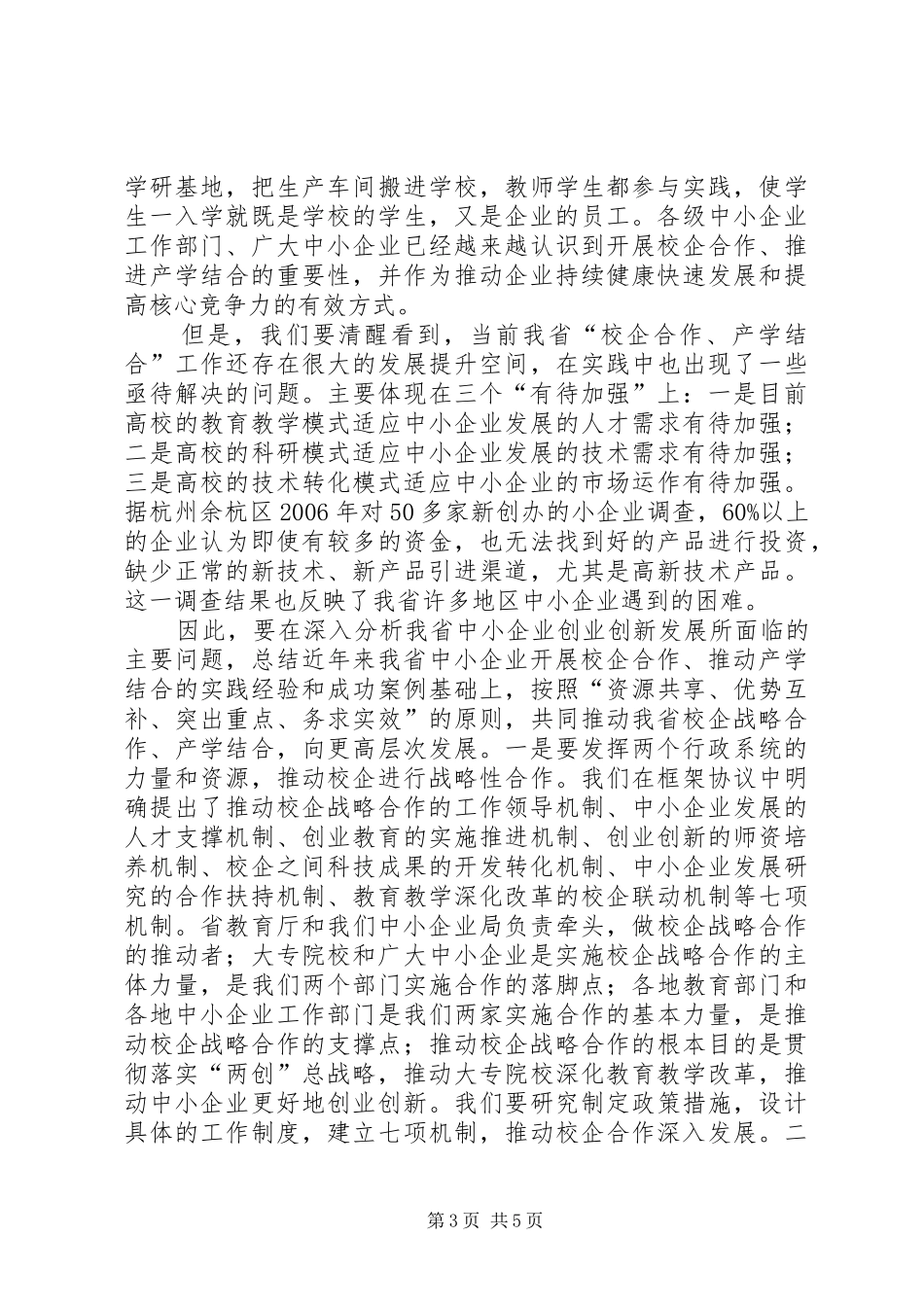 校企战略签字仪式致辞_第3页
