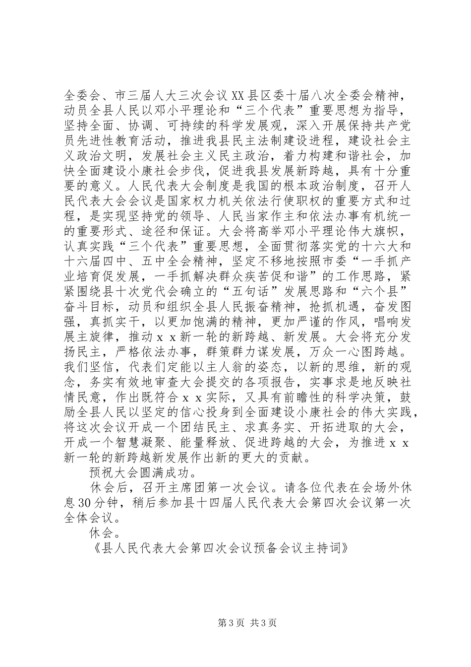 县人民代表大会第四次会议预备会议主持词_第3页