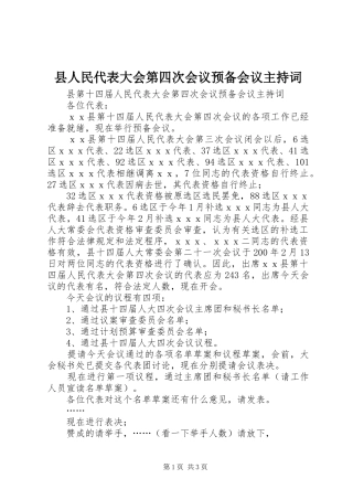 县人民代表大会第四次会议预备会议主持词