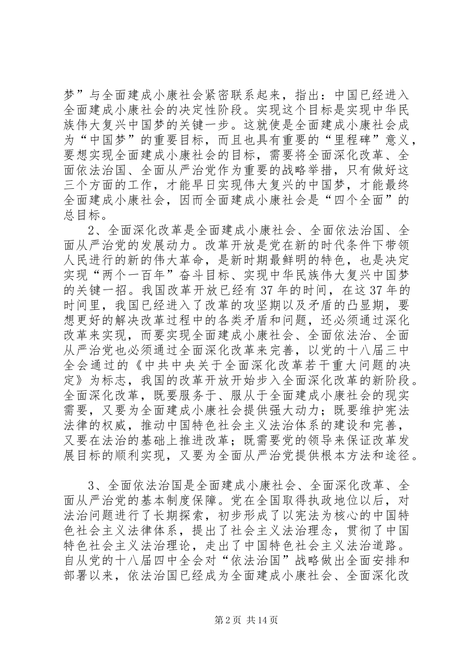 关于学习总书记重要讲话精神和“四个全面”战略布局_第2页