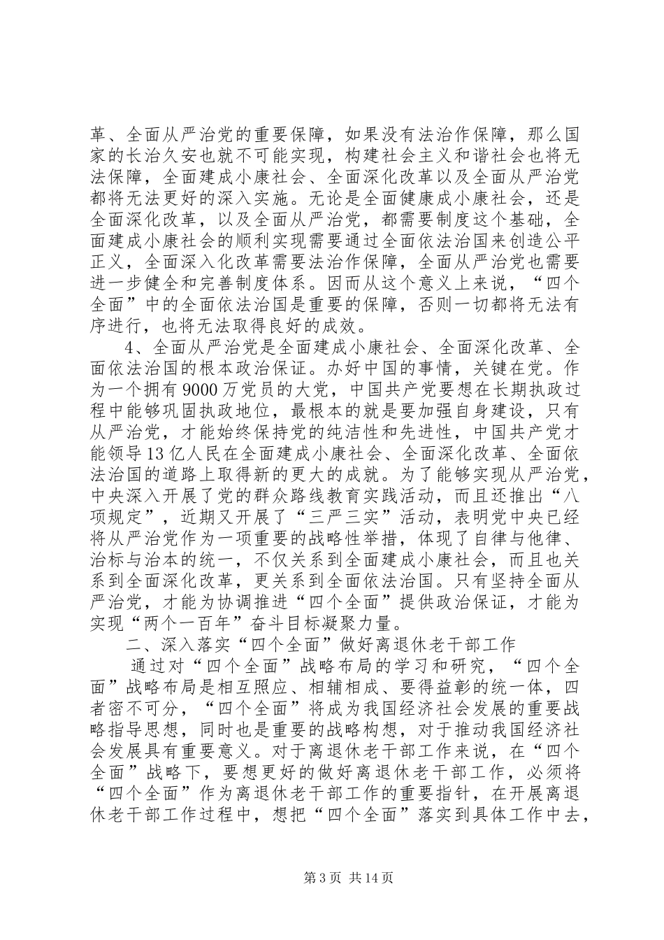关于学习总书记重要讲话精神和“四个全面”战略布局_第3页
