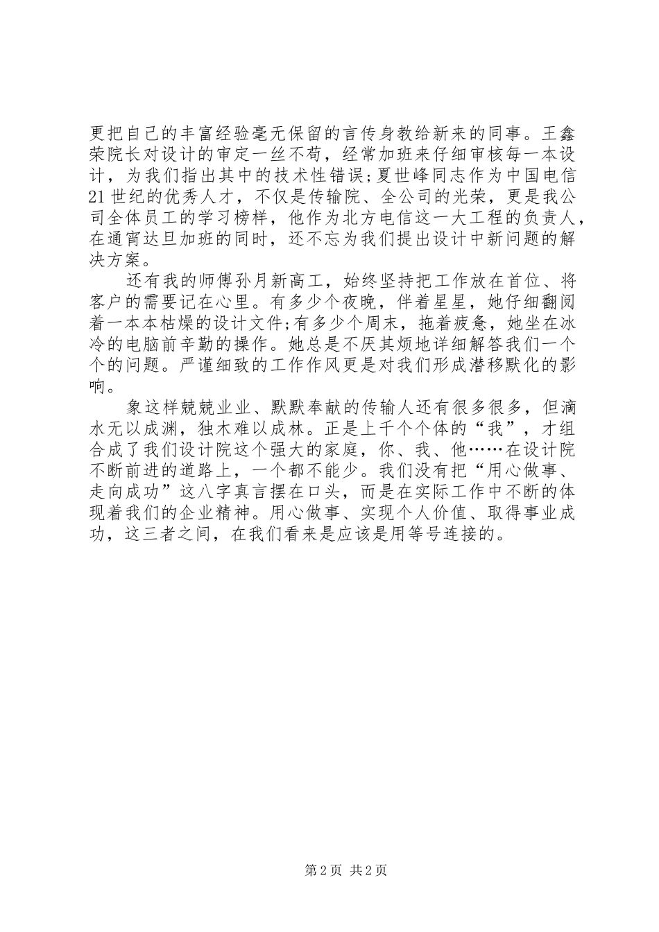 职工演讲稿-用心做事、走向成功_第2页