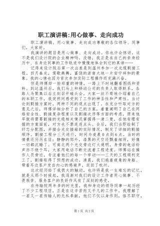 职工演讲稿-用心做事、走向成功