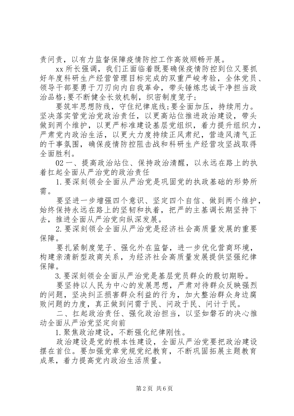 纪检监察工作暨警示教育大会领导讲话5篇_第2页