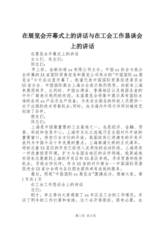 在展览会开幕式上的讲话与在工会工作恳谈会上的讲话