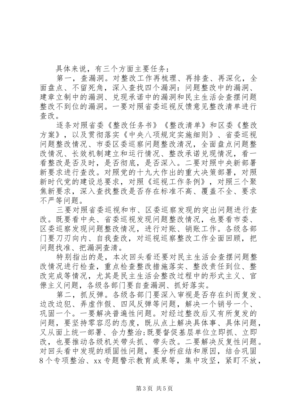 在省委巡视整改“回头看”动员大会上的讲话_第3页