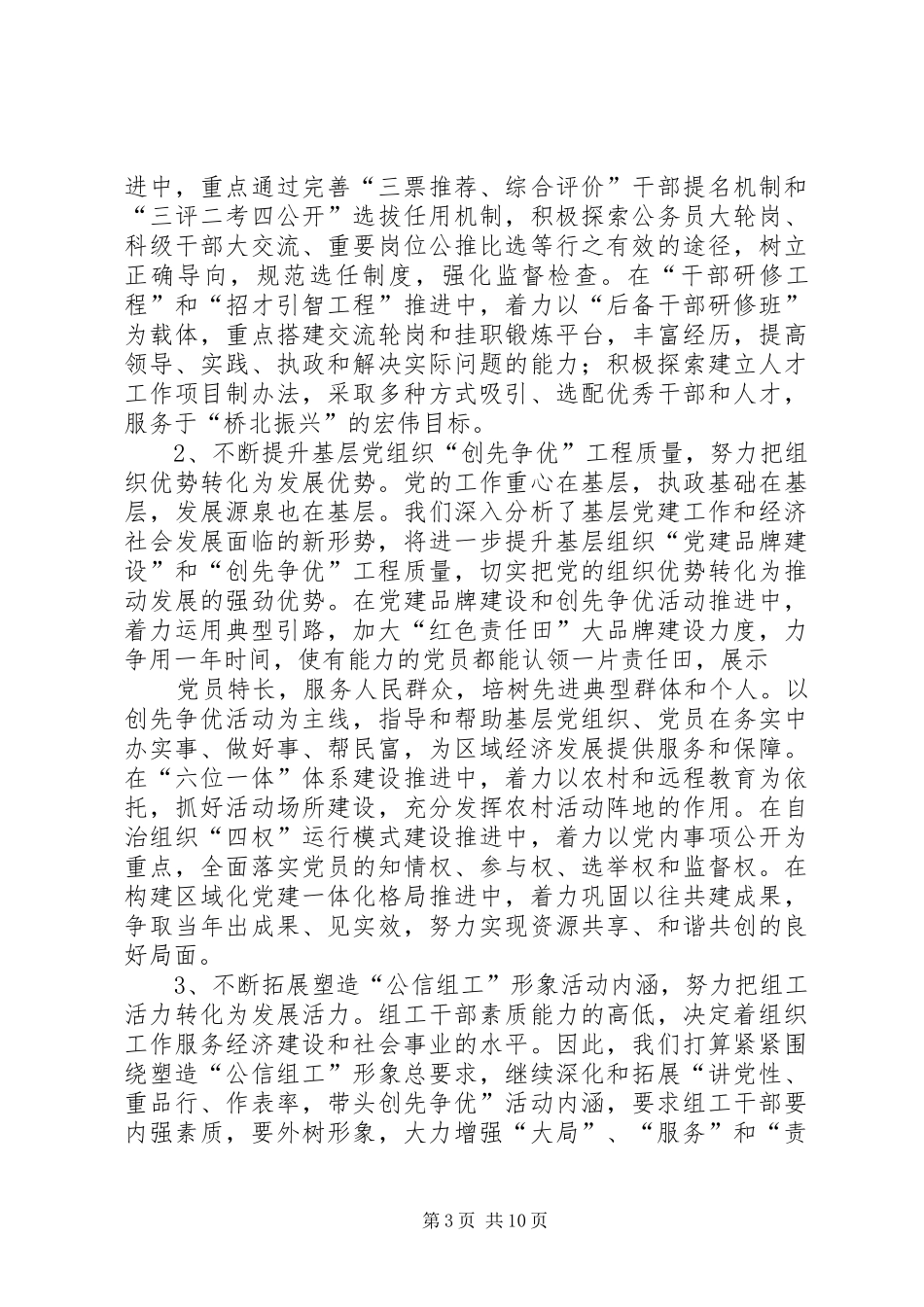 在“提档升级、加快发展”专题学习研讨会上的发言材料(精简稿)_第3页