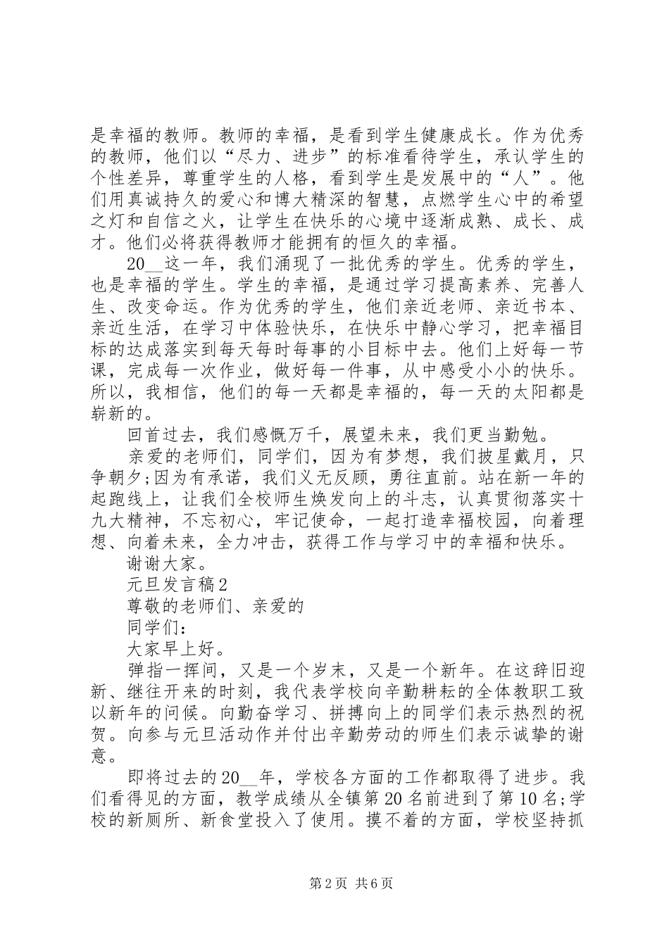 元旦发言稿多篇_第2页