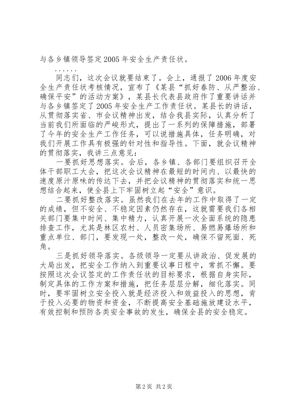全县安全生产工作会议主持词暨讲话_第2页